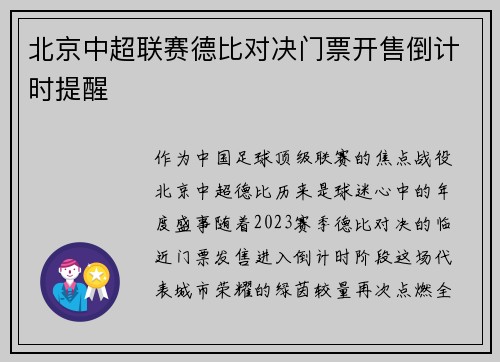 北京中超联赛德比对决门票开售倒计时提醒