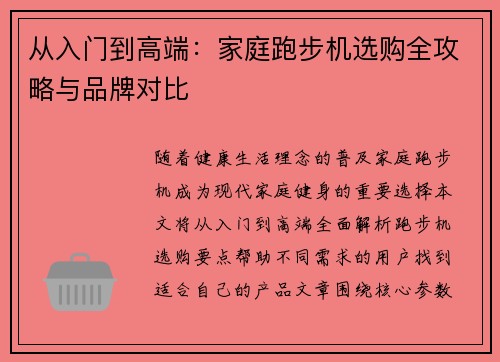 从入门到高端：家庭跑步机选购全攻略与品牌对比