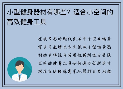 小型健身器材有哪些？适合小空间的高效健身工具