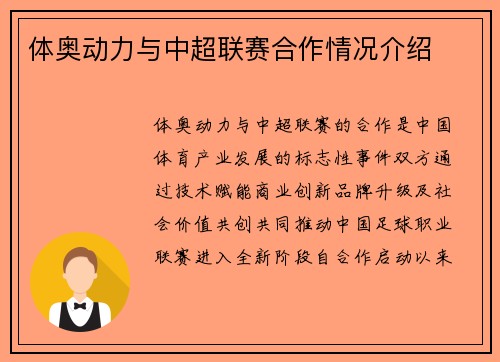 体奥动力与中超联赛合作情况介绍